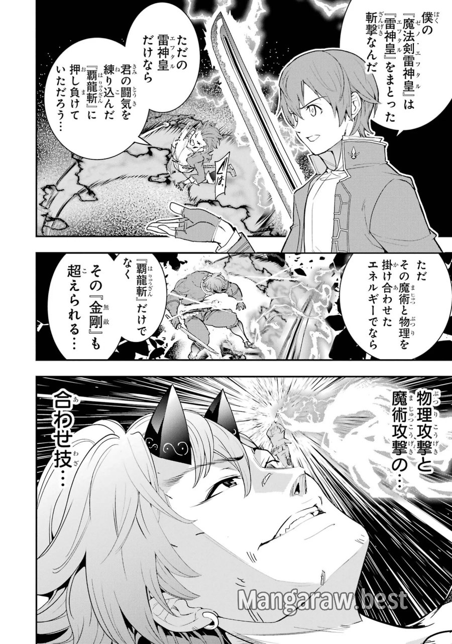 落第賢者の学院無双～二度目の転生、Ｓランクチート魔術師冒険録～ 第25話 - Page 58