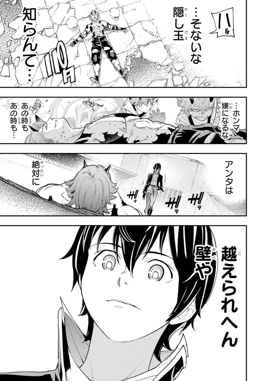 落第賢者の学院無双～二度目の転生、Ｓランクチート魔術師冒険録～ 第25話 - Page 59