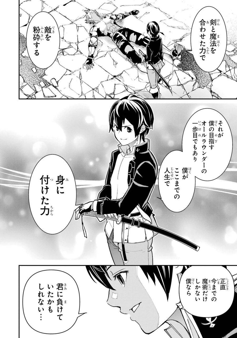 落第賢者の学院無双～二度目の転生、Ｓランクチート魔術師冒険録～ 第25話 - Page 60