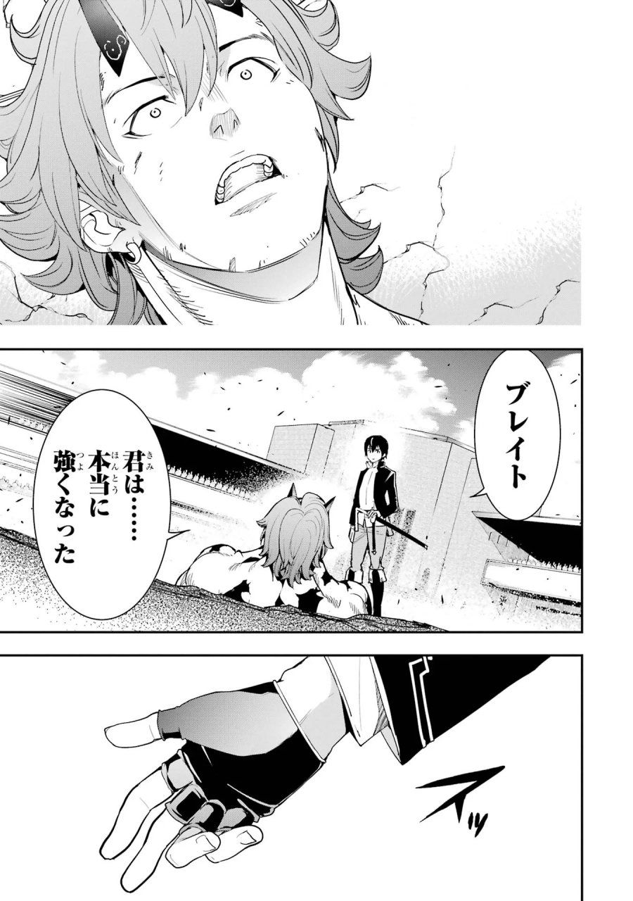 落第賢者の学院無双～二度目の転生、Ｓランクチート魔術師冒険録～ 第25話 - Page 61