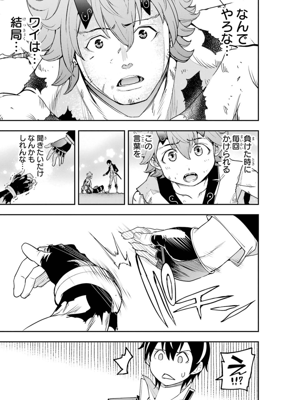 落第賢者の学院無双～二度目の転生、Ｓランクチート魔術師冒険録～ 第25話 - Page 63