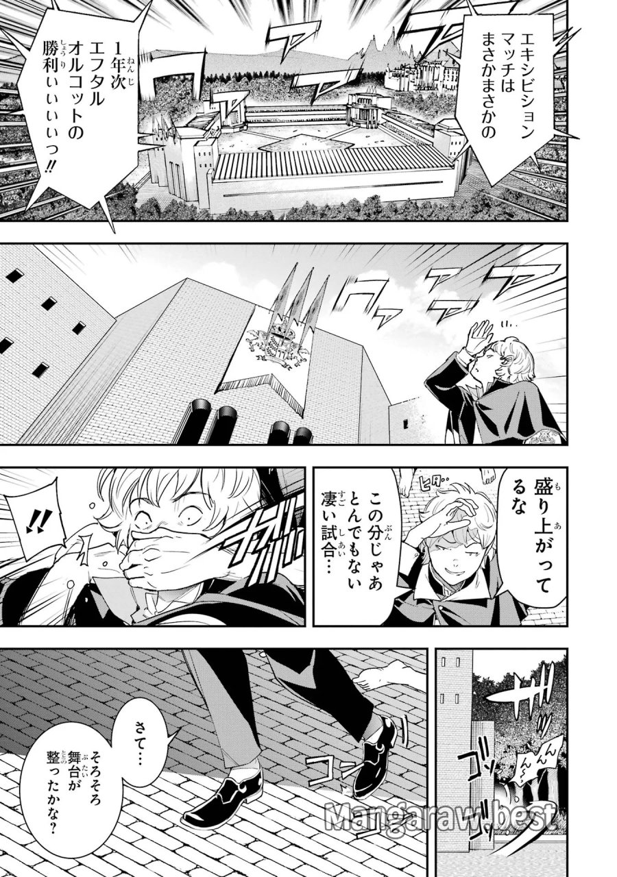 落第賢者の学院無双～二度目の転生、Ｓランクチート魔術師冒険録～ 第25話 - Page 65