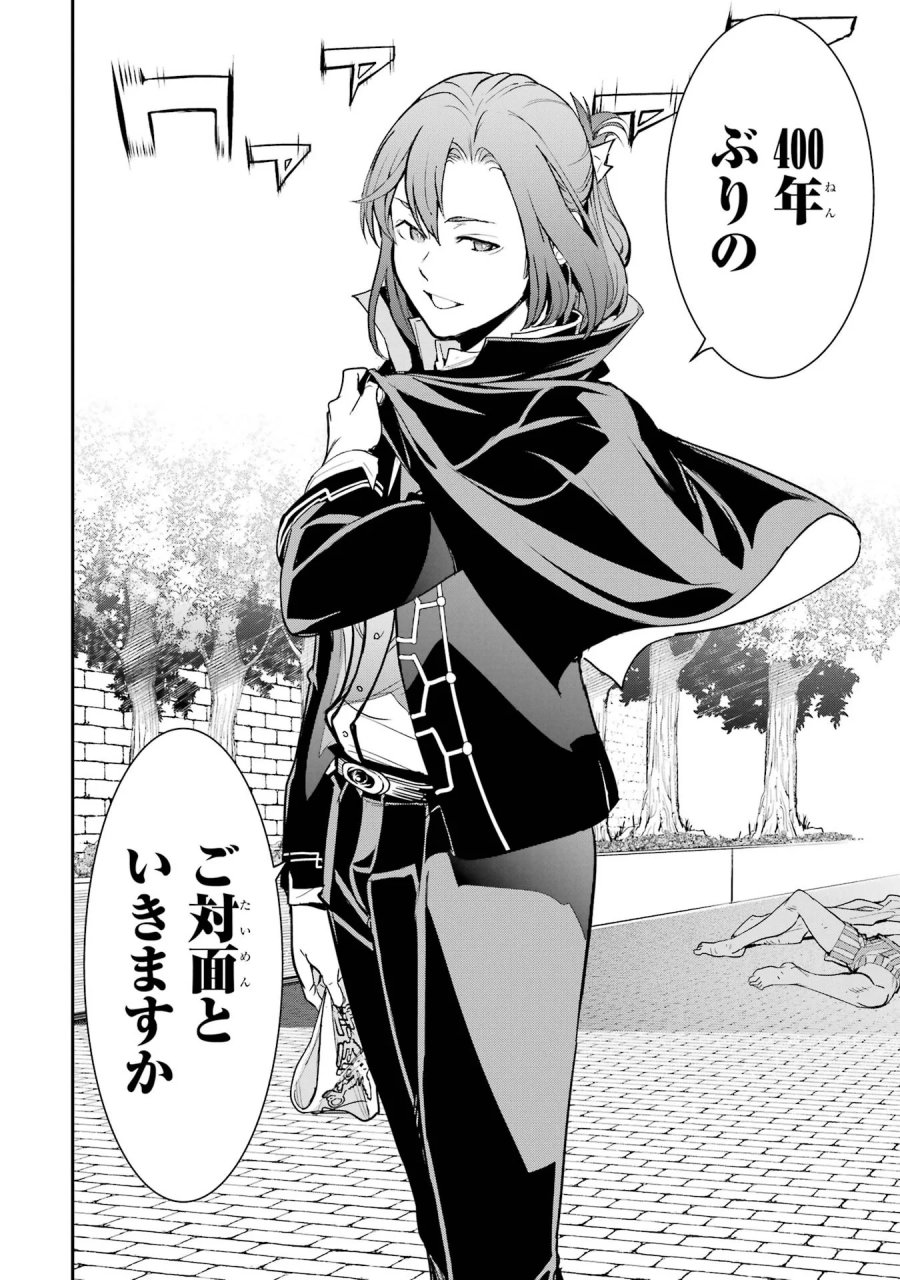 落第賢者の学院無双～二度目の転生、Ｓランクチート魔術師冒険録～ 第25話 - Page 66