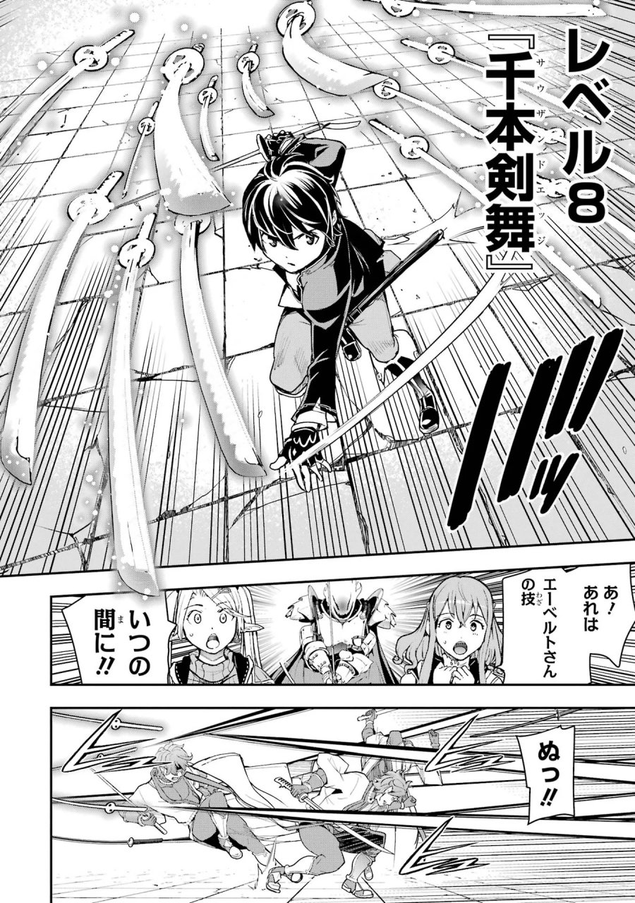 落第賢者の学院無双～二度目の転生、Ｓランクチート魔術師冒険録～ 第25話 - Page 8