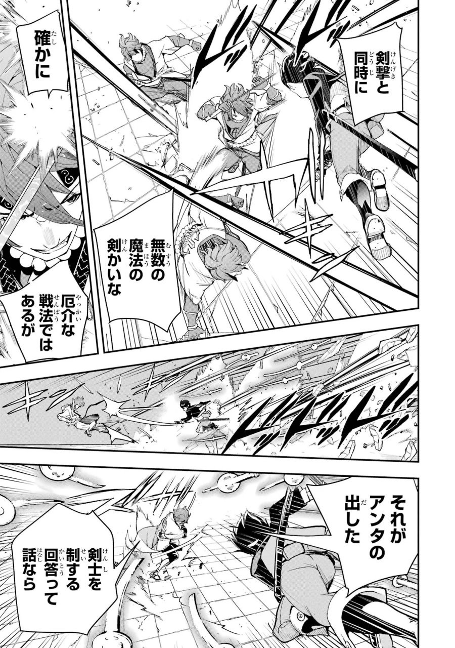 落第賢者の学院無双～二度目の転生、Ｓランクチート魔術師冒険録～ 第25話 - Page 9