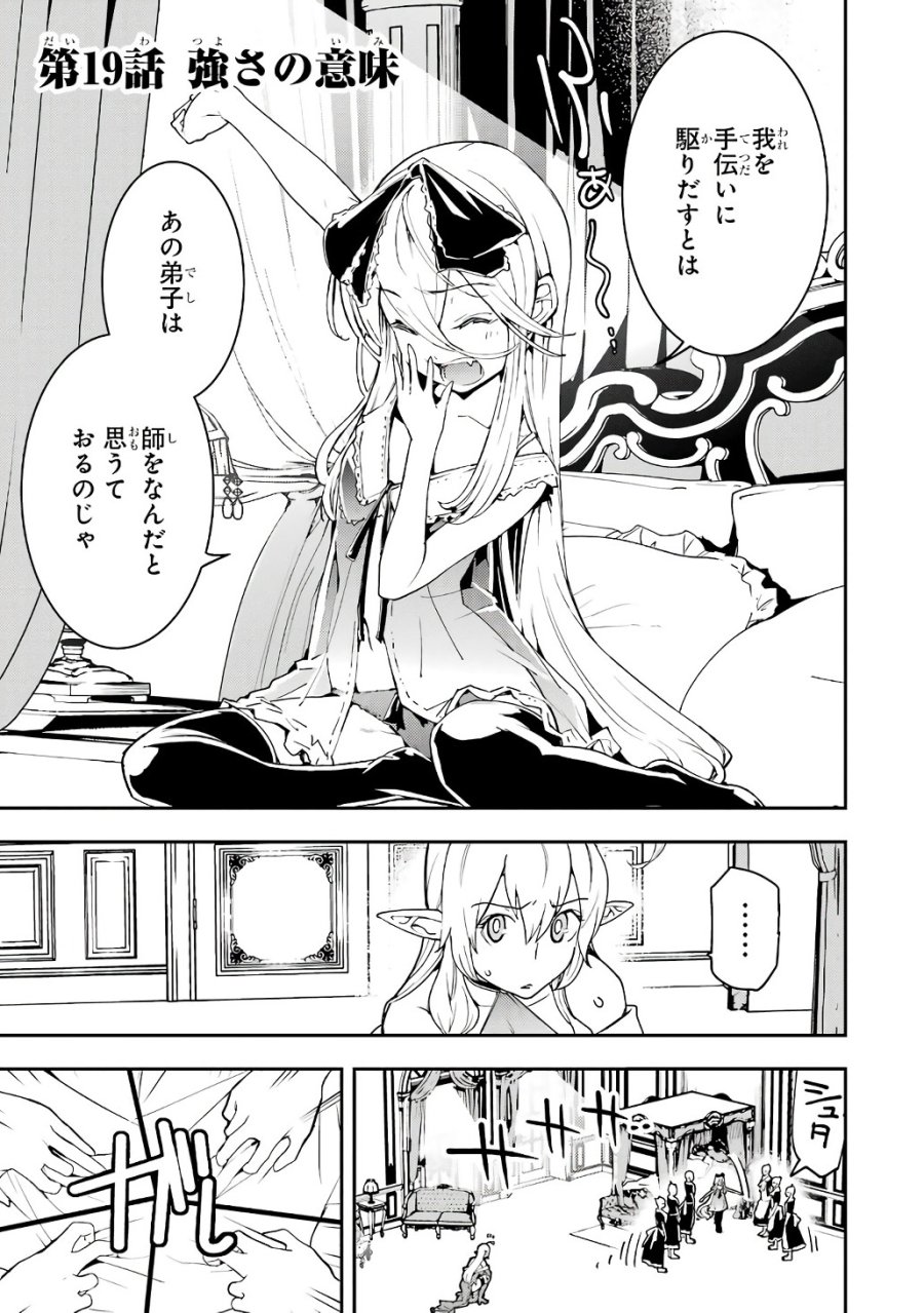落第賢者の学院無双～二度目の転生、Ｓランクチート魔術師冒険録～ 第19話 - Page 1