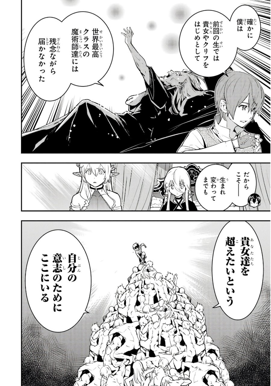 落第賢者の学院無双～二度目の転生、Ｓランクチート魔術師冒険録～ 第19話 - Page 10