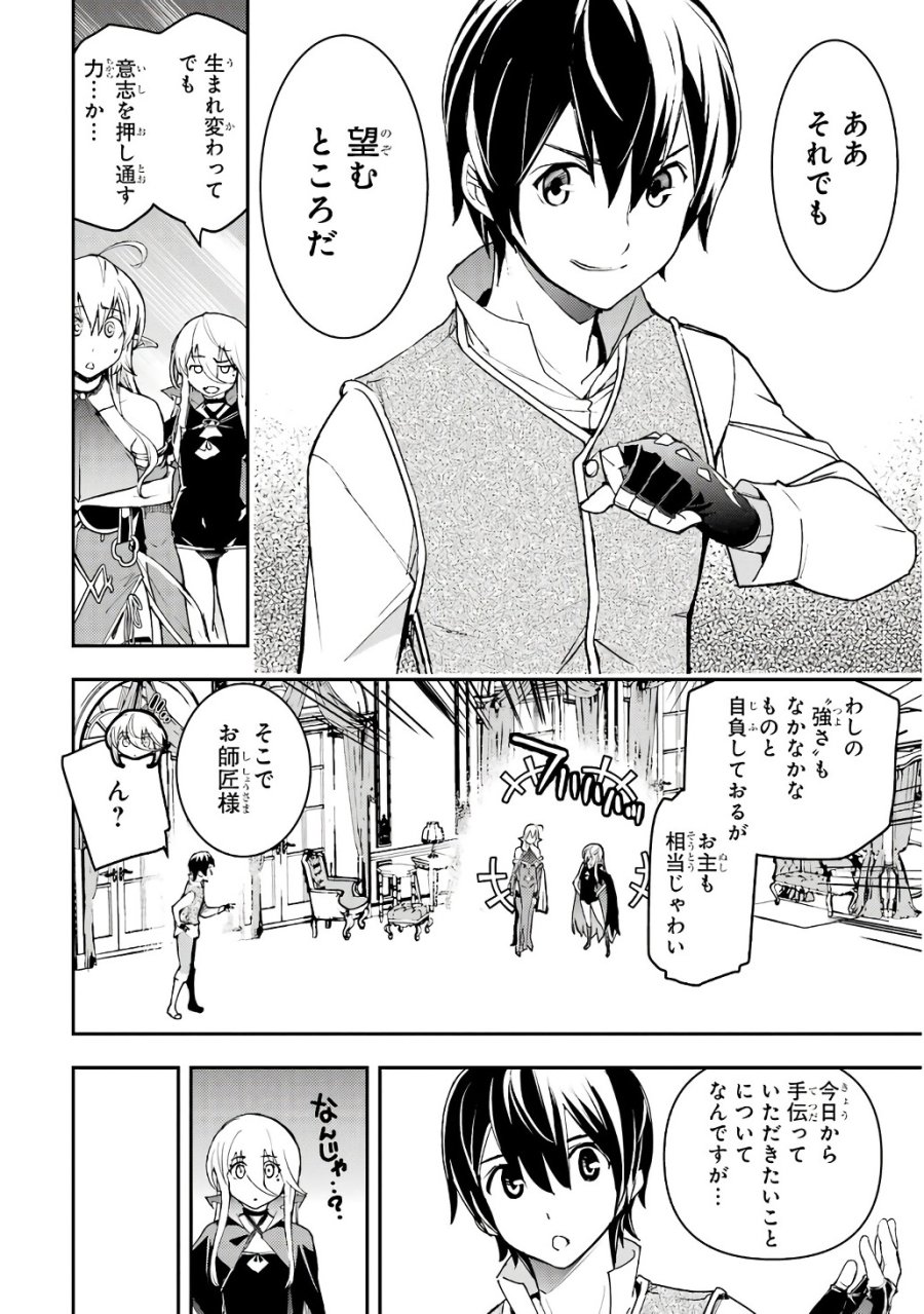 落第賢者の学院無双～二度目の転生、Ｓランクチート魔術師冒険録～ 第19話 - Page 12