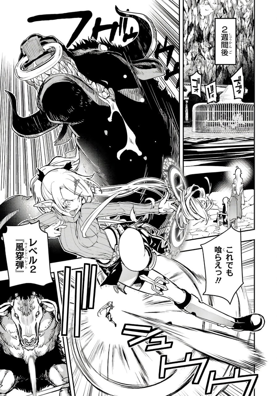 落第賢者の学院無双～二度目の転生、Ｓランクチート魔術師冒険録～ 第19話 - Page 13