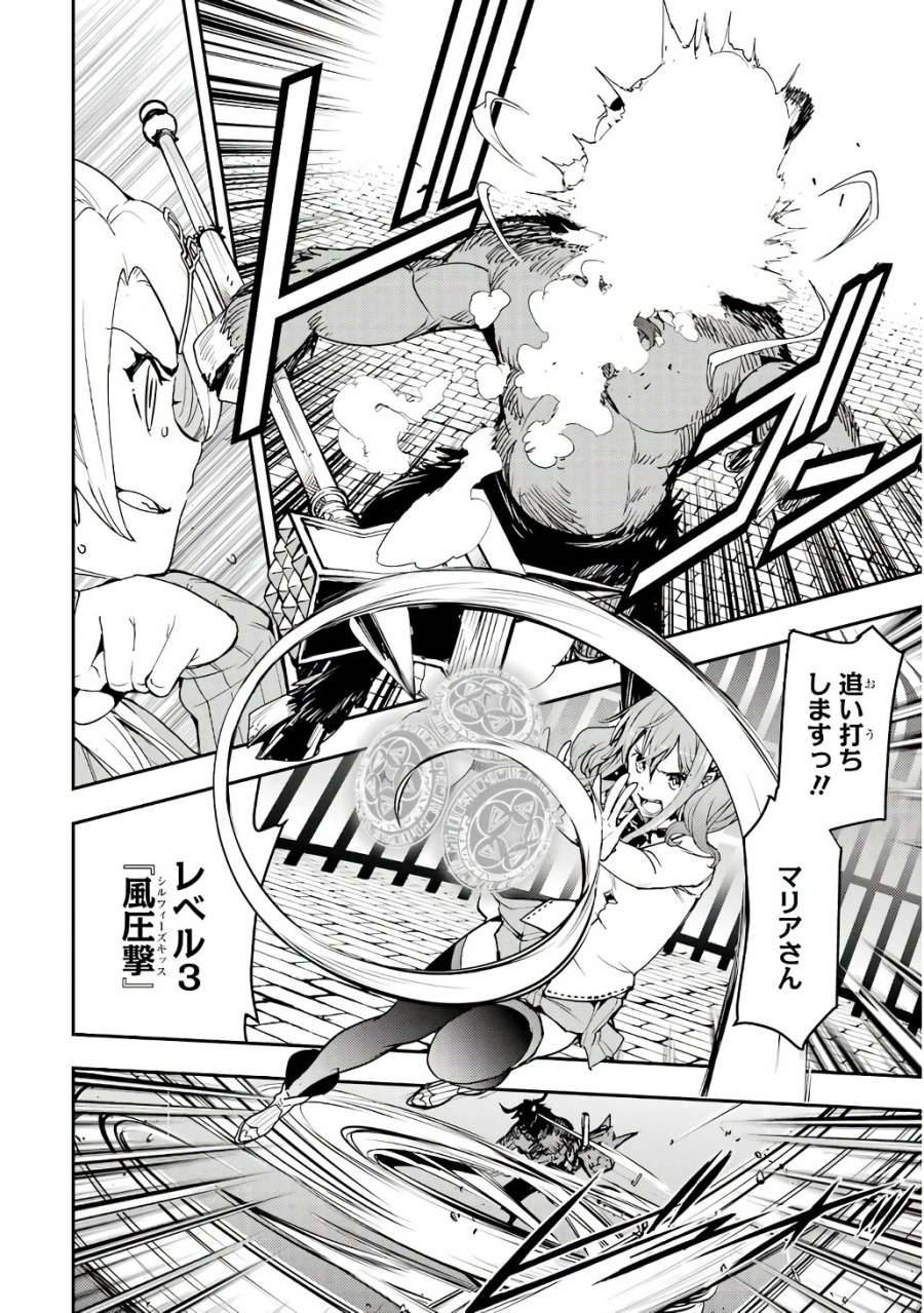 落第賢者の学院無双～二度目の転生、Ｓランクチート魔術師冒険録～ 第19話 - Page 14