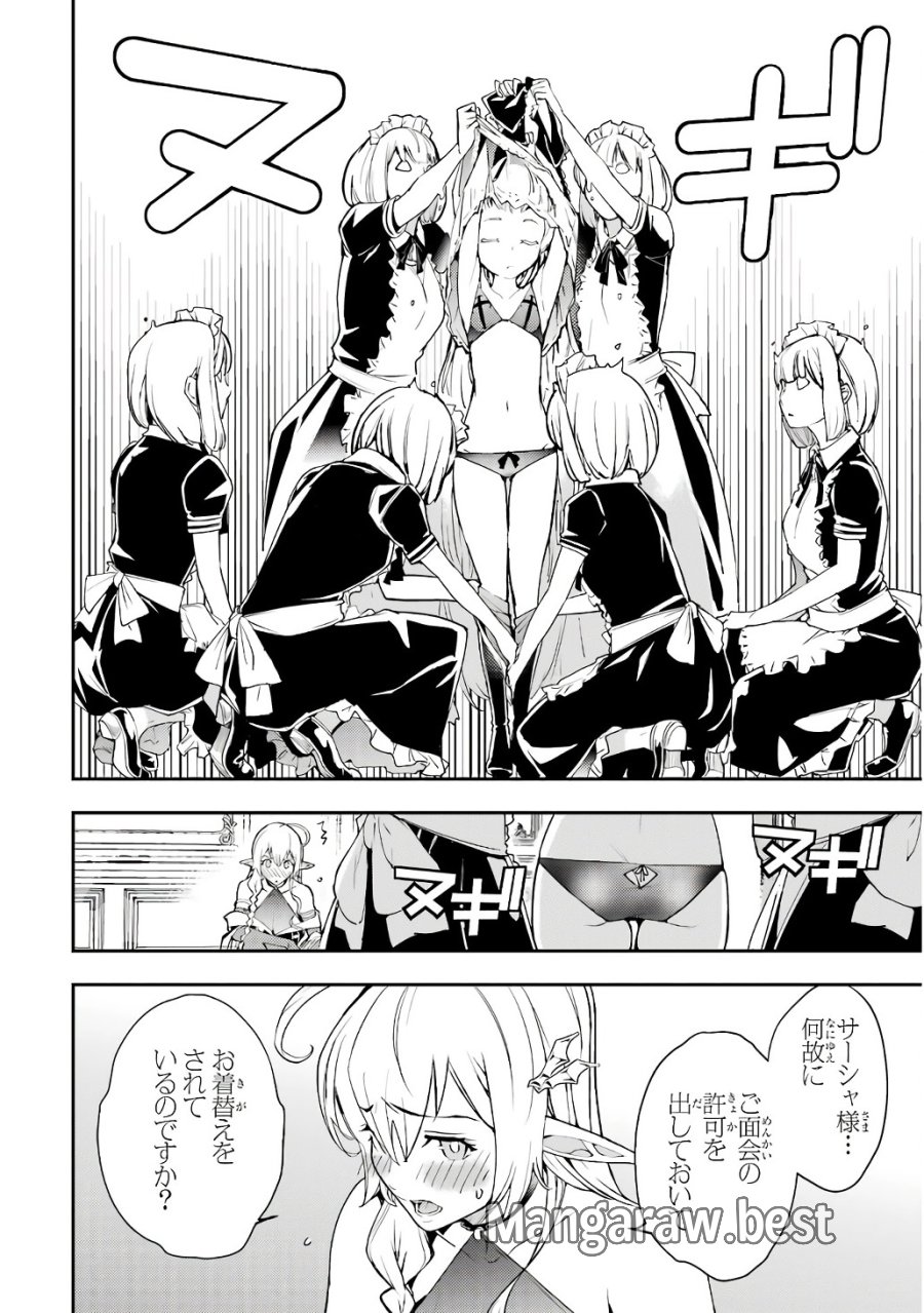 落第賢者の学院無双～二度目の転生、Ｓランクチート魔術師冒険録～ 第19話 - Page 2