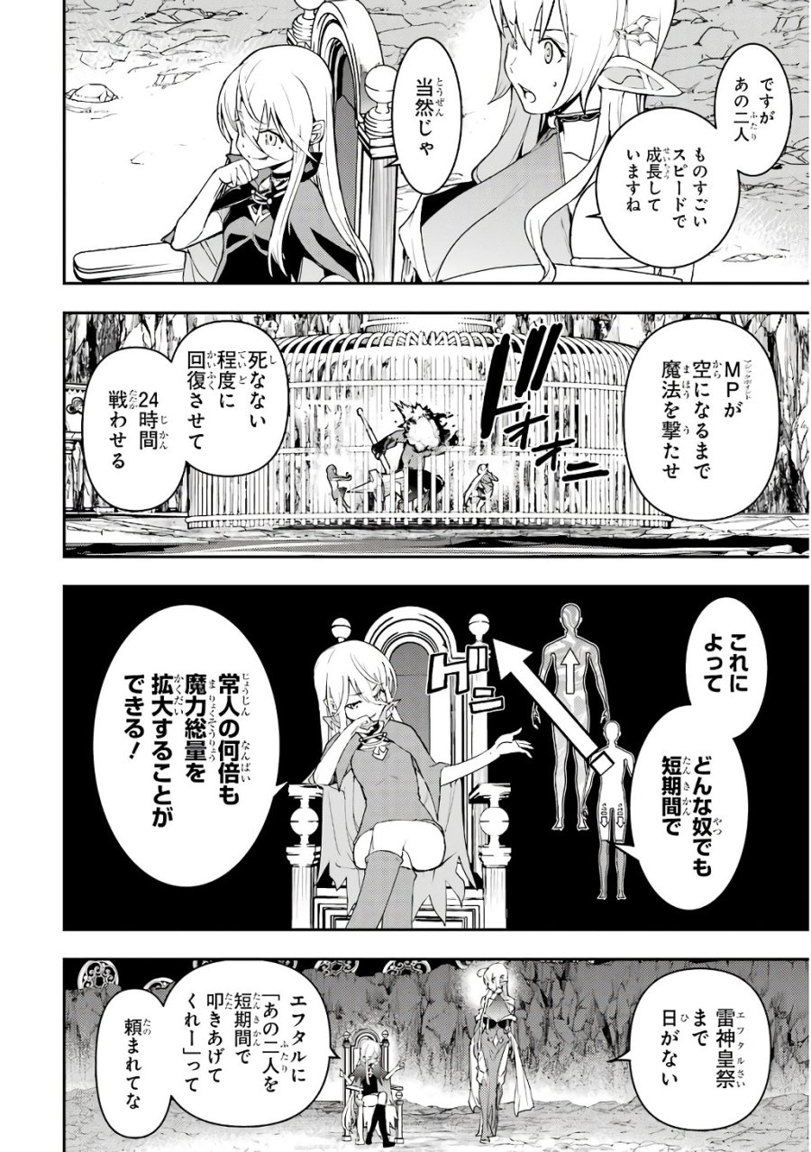 落第賢者の学院無双～二度目の転生、Ｓランクチート魔術師冒険録～ 第19話 - Page 20