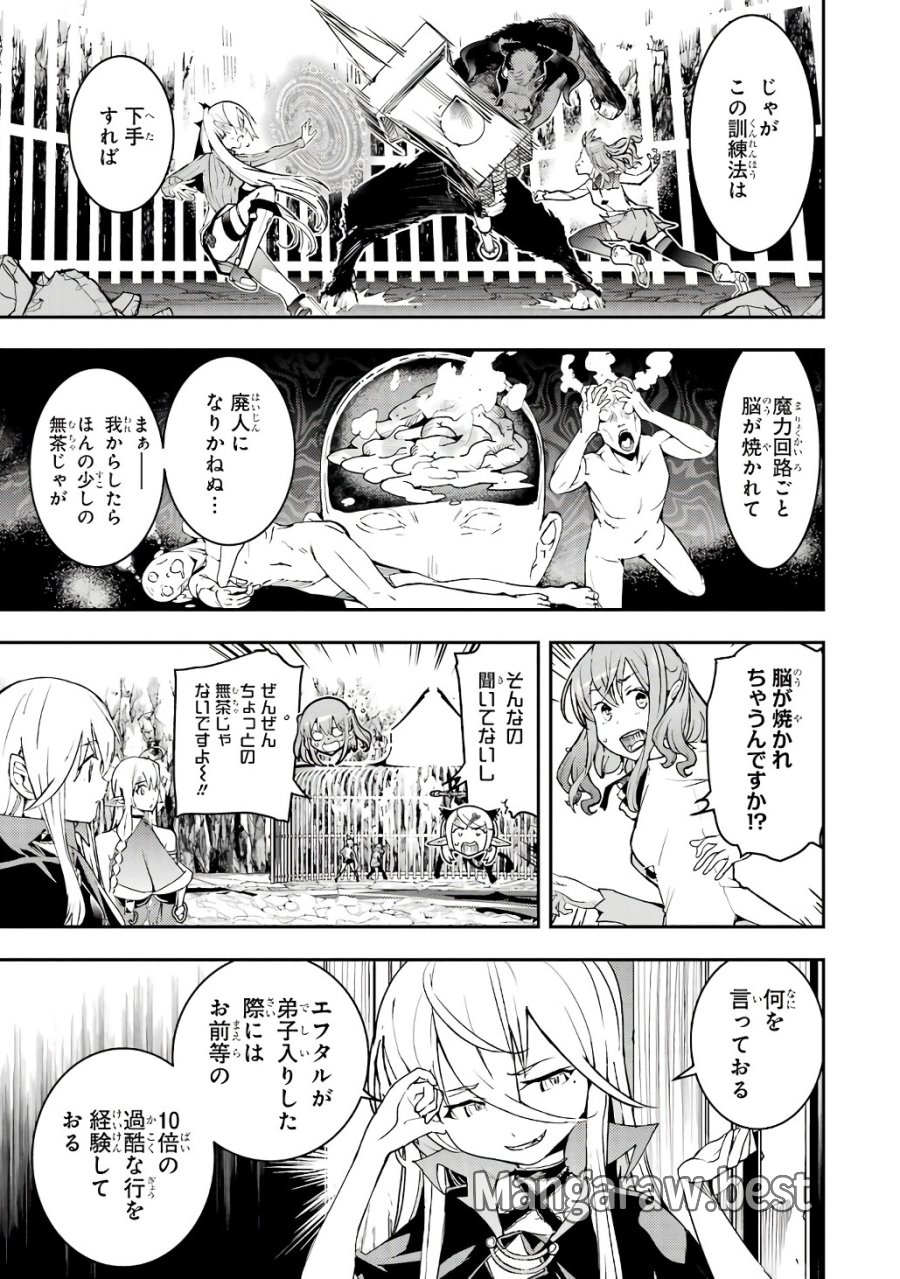 落第賢者の学院無双～二度目の転生、Ｓランクチート魔術師冒険録～ 第19話 - Page 21