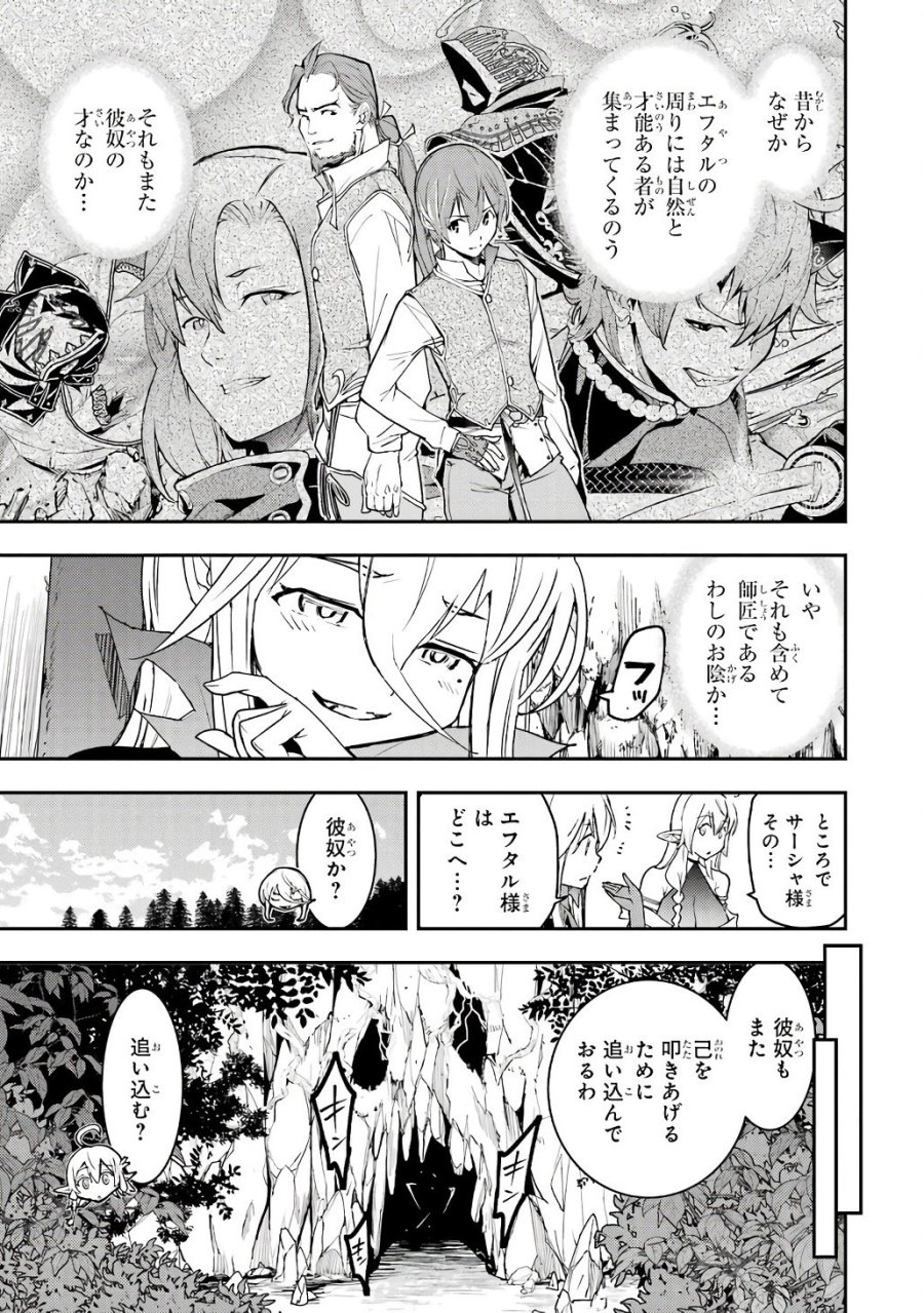 落第賢者の学院無双～二度目の転生、Ｓランクチート魔術師冒険録～ 第19話 - Page 23