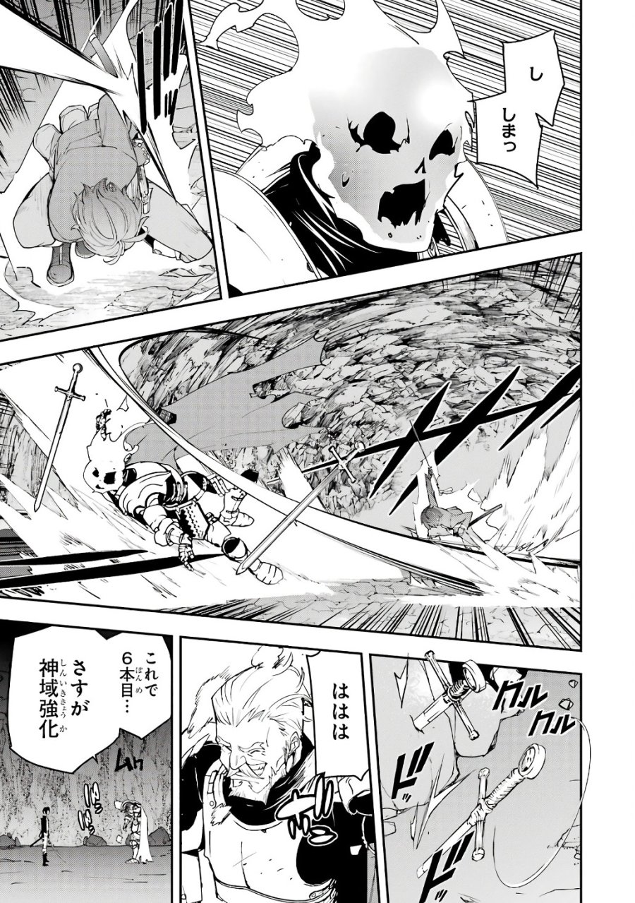 落第賢者の学院無双～二度目の転生、Ｓランクチート魔術師冒険録～ 第19話 - Page 27