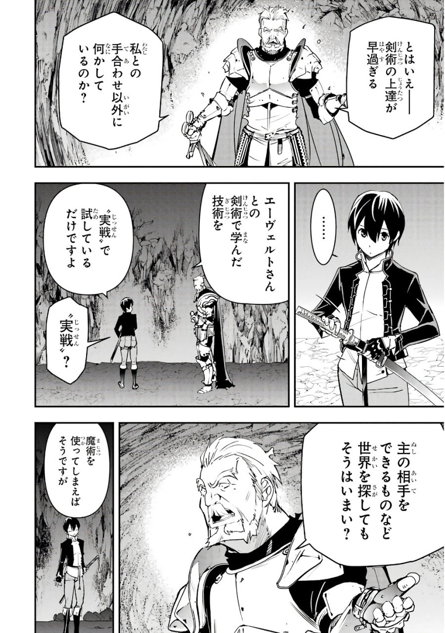 落第賢者の学院無双～二度目の転生、Ｓランクチート魔術師冒険録～ 第19話 - Page 28