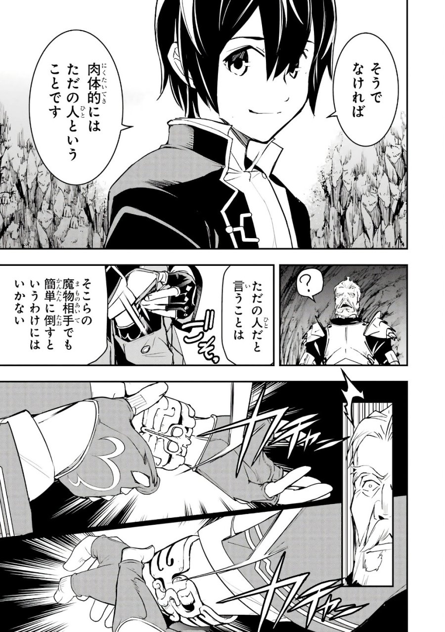 落第賢者の学院無双～二度目の転生、Ｓランクチート魔術師冒険録～ 第19話 - Page 29