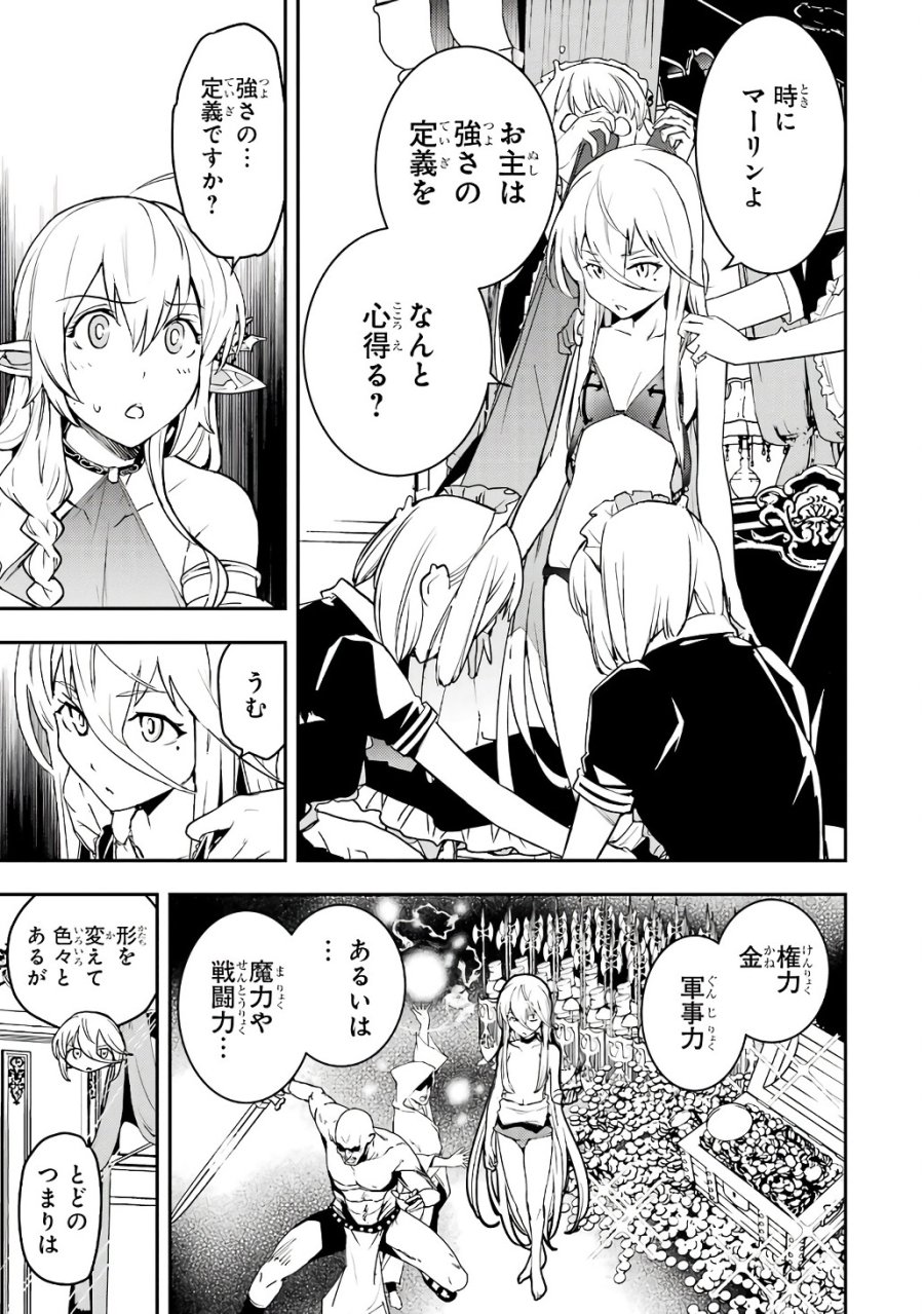落第賢者の学院無双～二度目の転生、Ｓランクチート魔術師冒険録～ 第19話 - Page 3