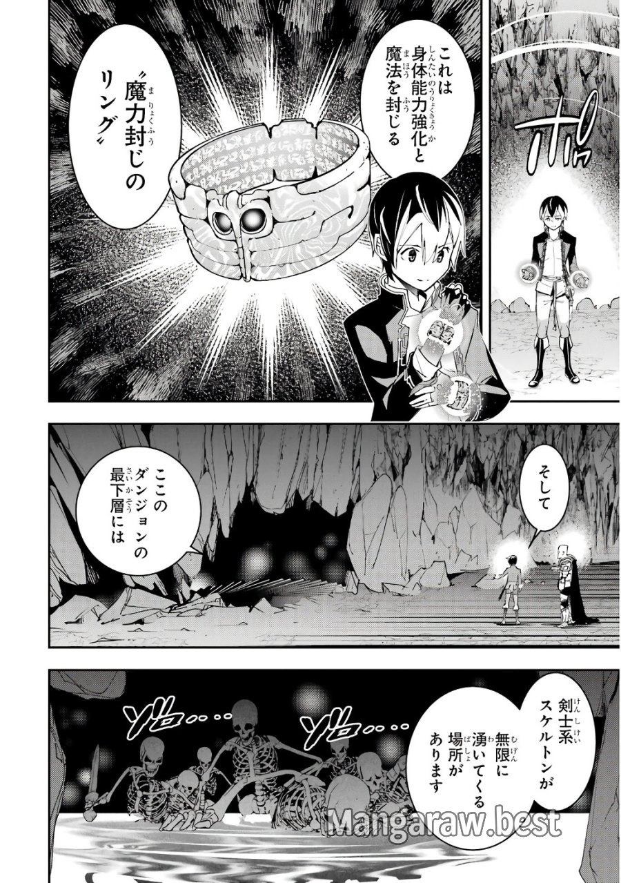 落第賢者の学院無双～二度目の転生、Ｓランクチート魔術師冒険録～ 第19話 - Page 30