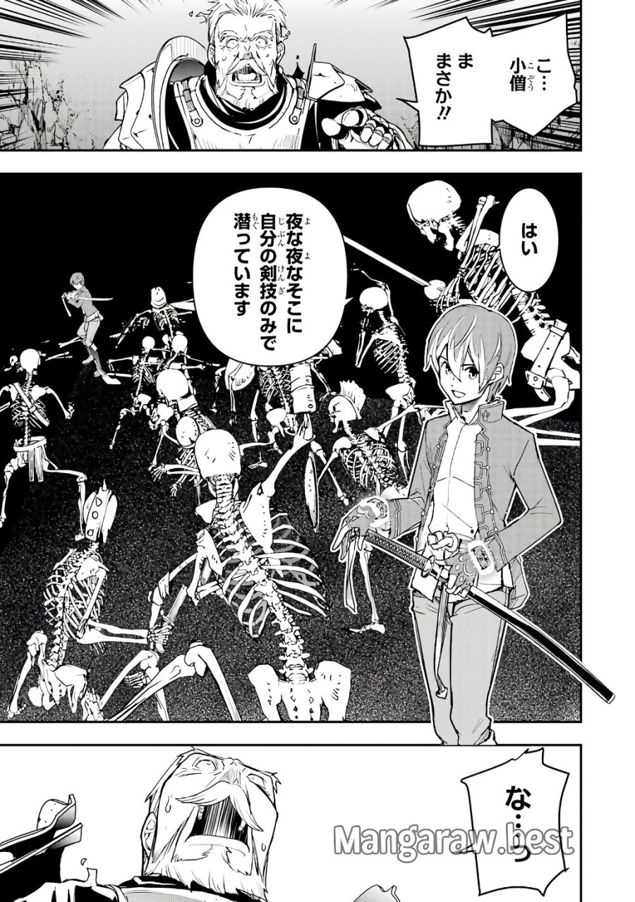 落第賢者の学院無双～二度目の転生、Ｓランクチート魔術師冒険録～ 第19話 - Page 31