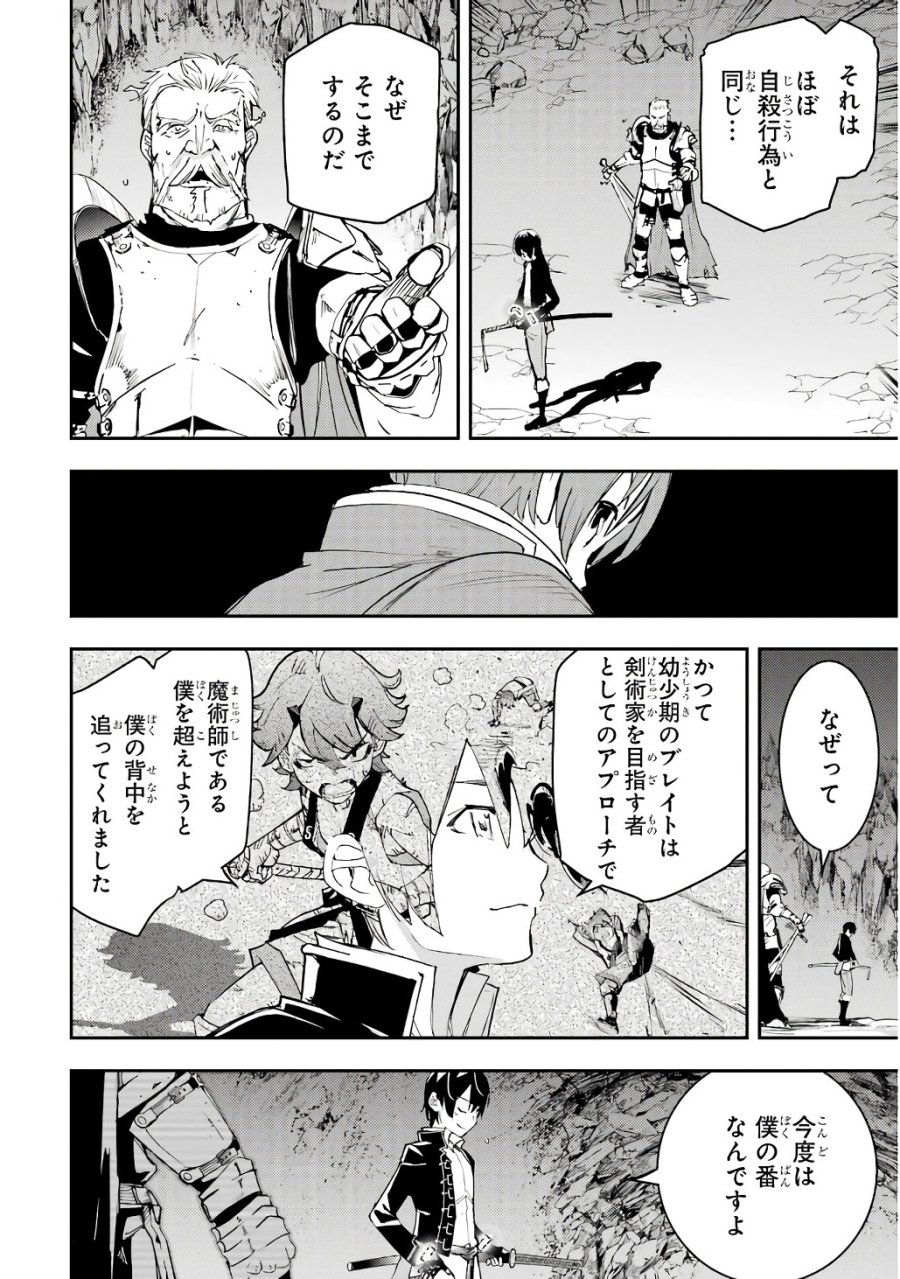 落第賢者の学院無双～二度目の転生、Ｓランクチート魔術師冒険録～ 第19話 - Page 32