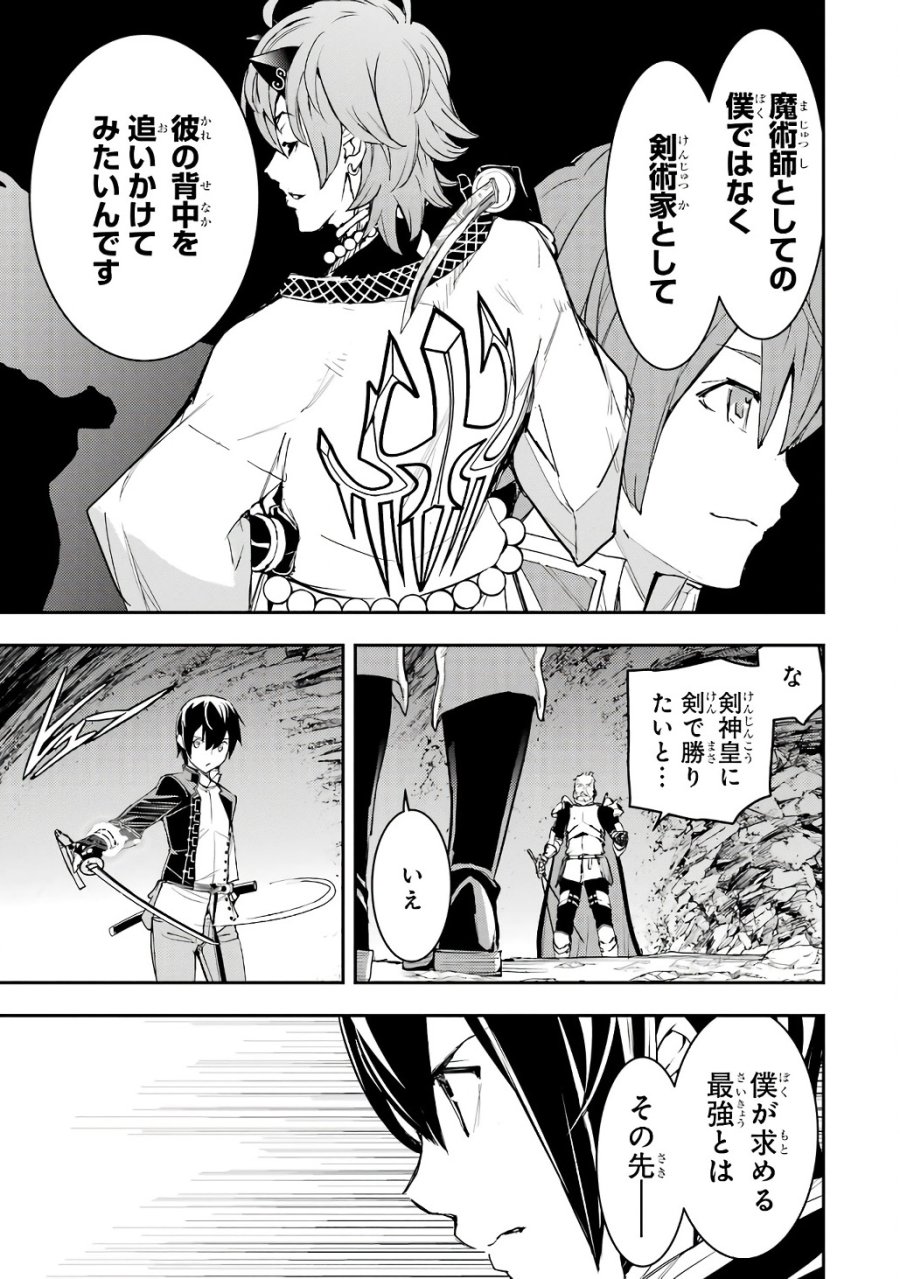 落第賢者の学院無双～二度目の転生、Ｓランクチート魔術師冒険録～ 第19話 - Page 33