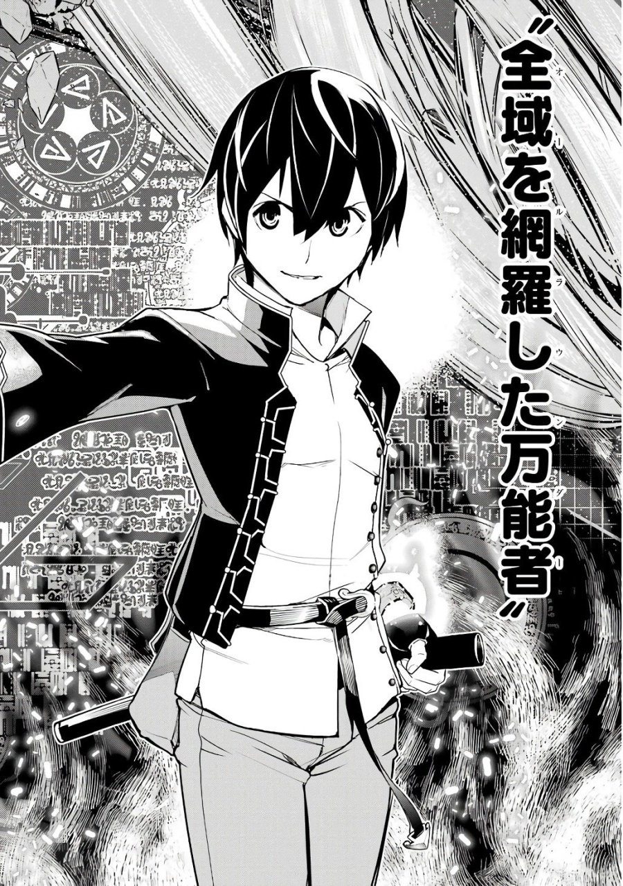 落第賢者の学院無双～二度目の転生、Ｓランクチート魔術師冒険録～ 第19話 - Page 34