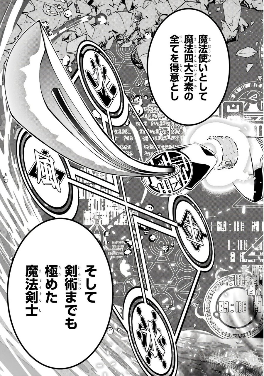 落第賢者の学院無双～二度目の転生、Ｓランクチート魔術師冒険録～ 第19話 - Page 35