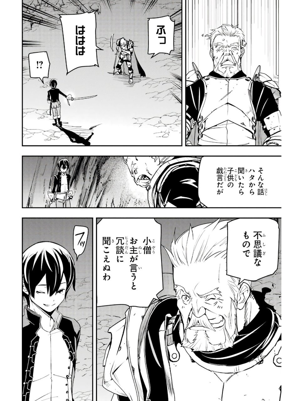 落第賢者の学院無双～二度目の転生、Ｓランクチート魔術師冒険録～ 第19話 - Page 36