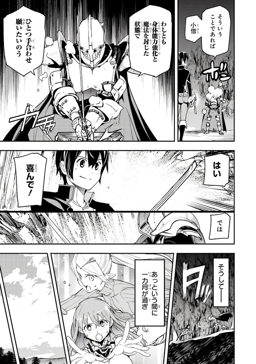 落第賢者の学院無双～二度目の転生、Ｓランクチート魔術師冒険録～ 第19話 - Page 37
