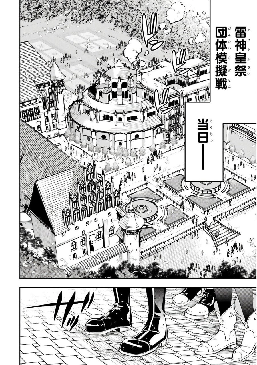 落第賢者の学院無双～二度目の転生、Ｓランクチート魔術師冒険録～ 第19話 - Page 38