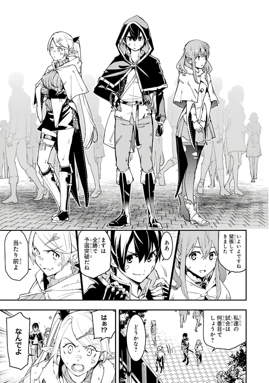 落第賢者の学院無双～二度目の転生、Ｓランクチート魔術師冒険録～ 第19話 - Page 39