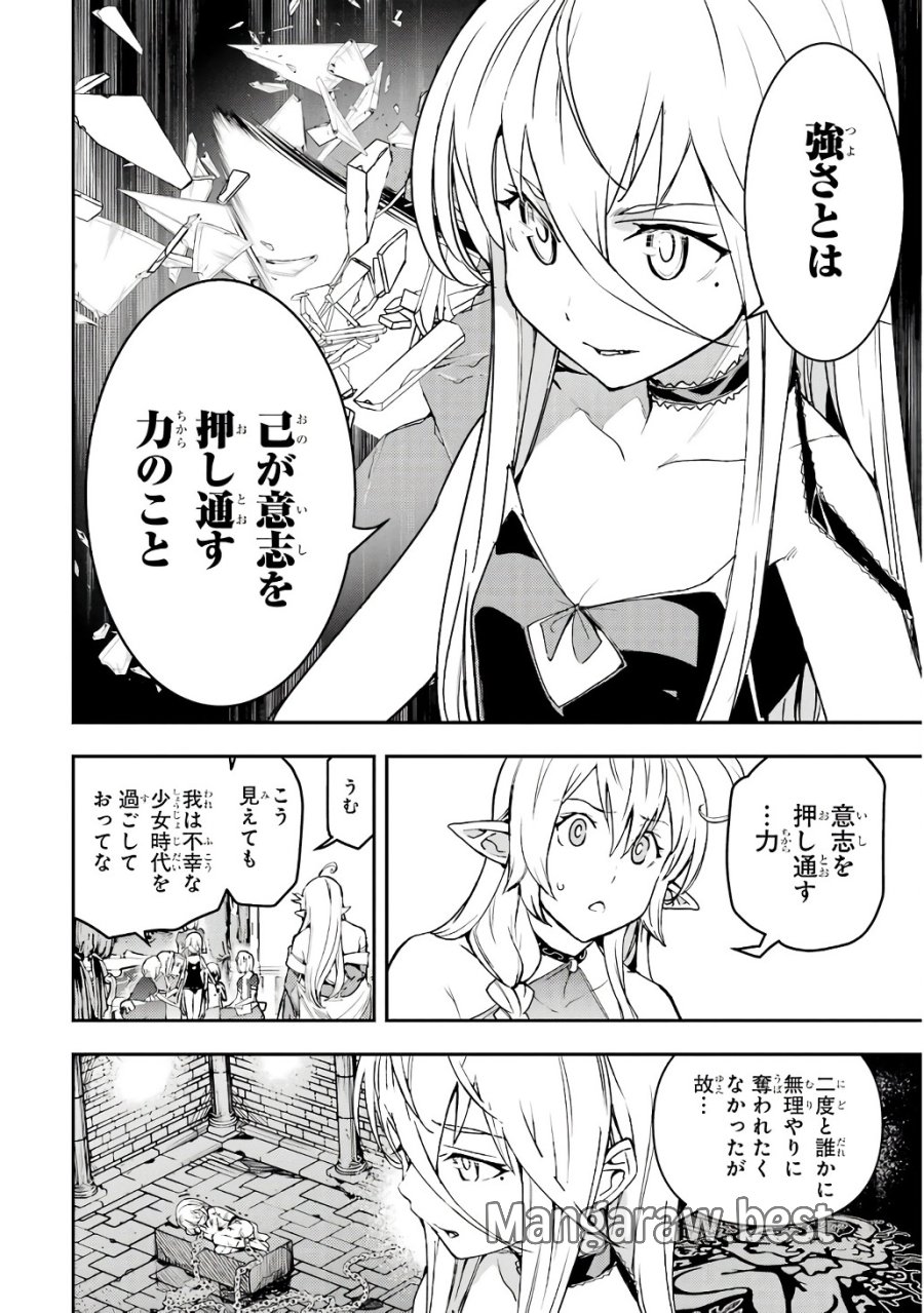 落第賢者の学院無双～二度目の転生、Ｓランクチート魔術師冒険録～ 第19話 - Page 4