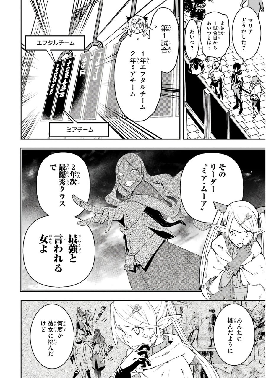 落第賢者の学院無双～二度目の転生、Ｓランクチート魔術師冒険録～ 第19話 - Page 40