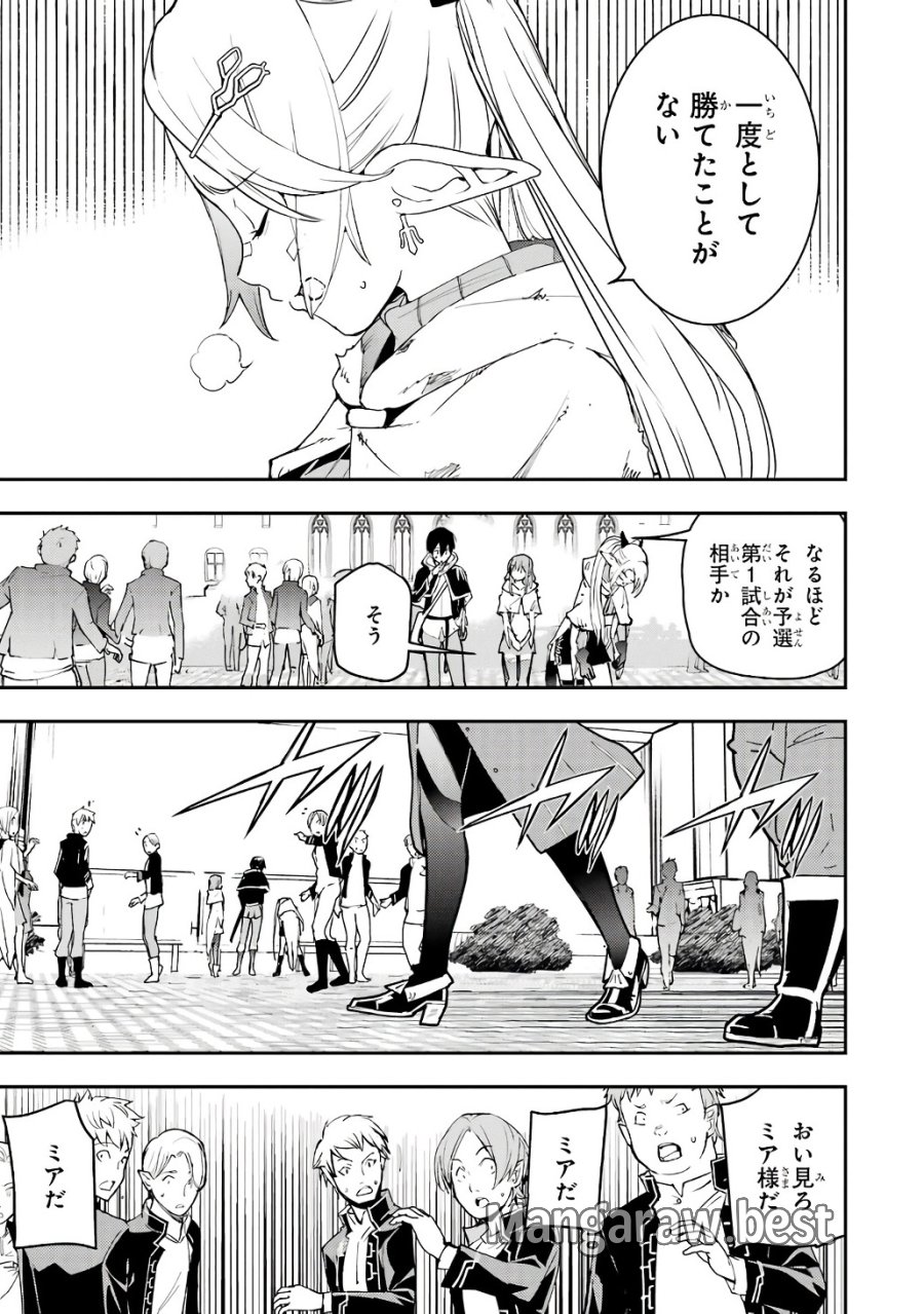 落第賢者の学院無双～二度目の転生、Ｓランクチート魔術師冒険録～ 第19話 - Page 41