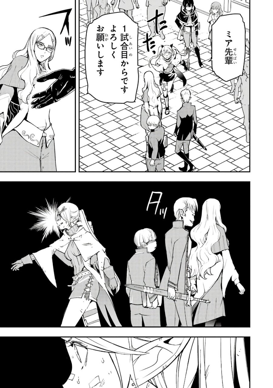 落第賢者の学院無双～二度目の転生、Ｓランクチート魔術師冒険録～ 第19話 - Page 43