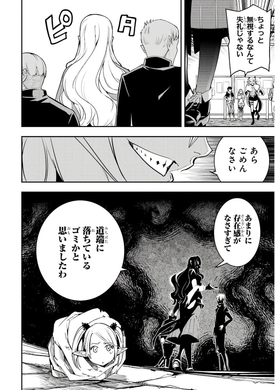 落第賢者の学院無双～二度目の転生、Ｓランクチート魔術師冒険録～ 第19話 - Page 44