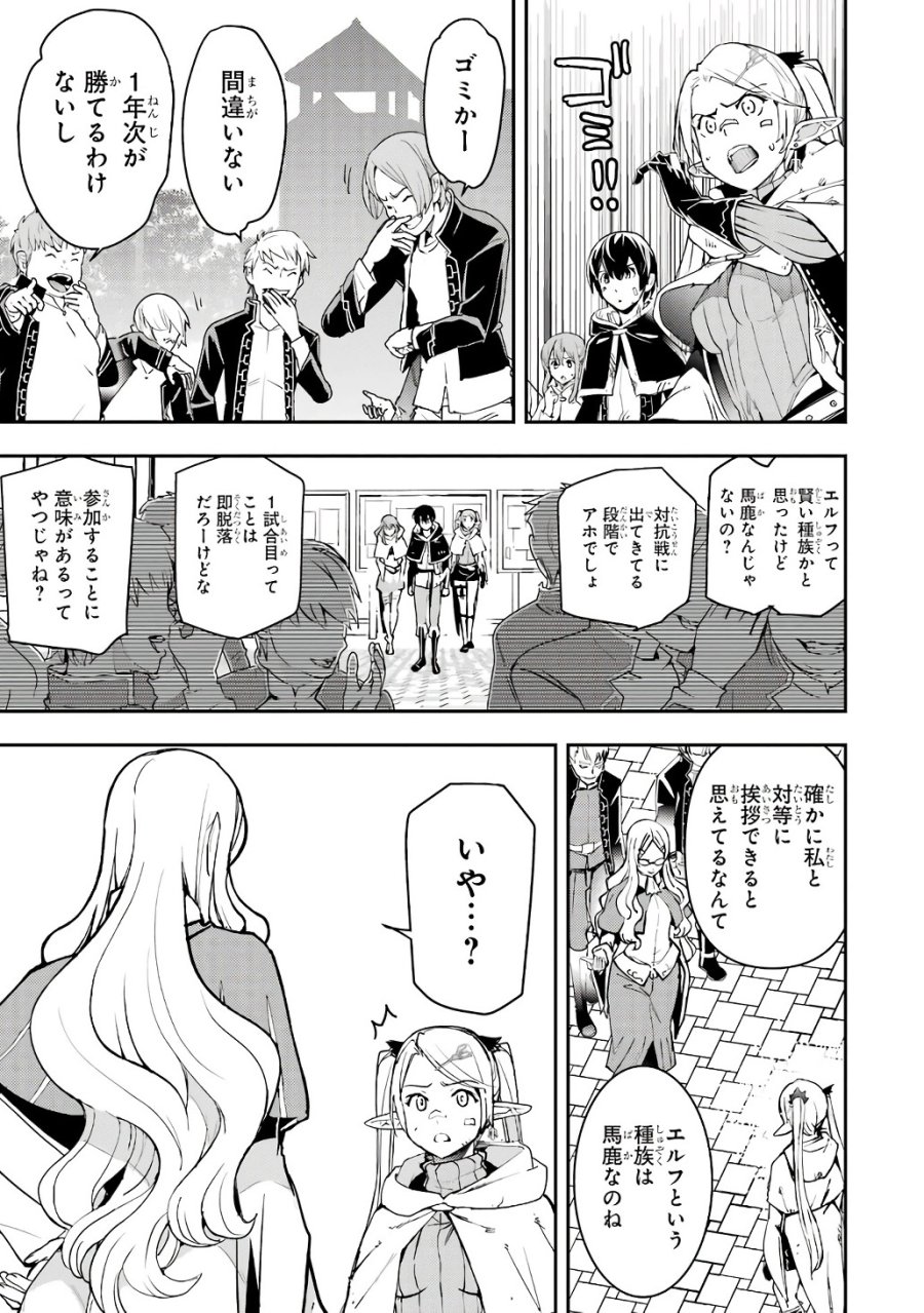 落第賢者の学院無双～二度目の転生、Ｓランクチート魔術師冒険録～ 第19話 - Page 45
