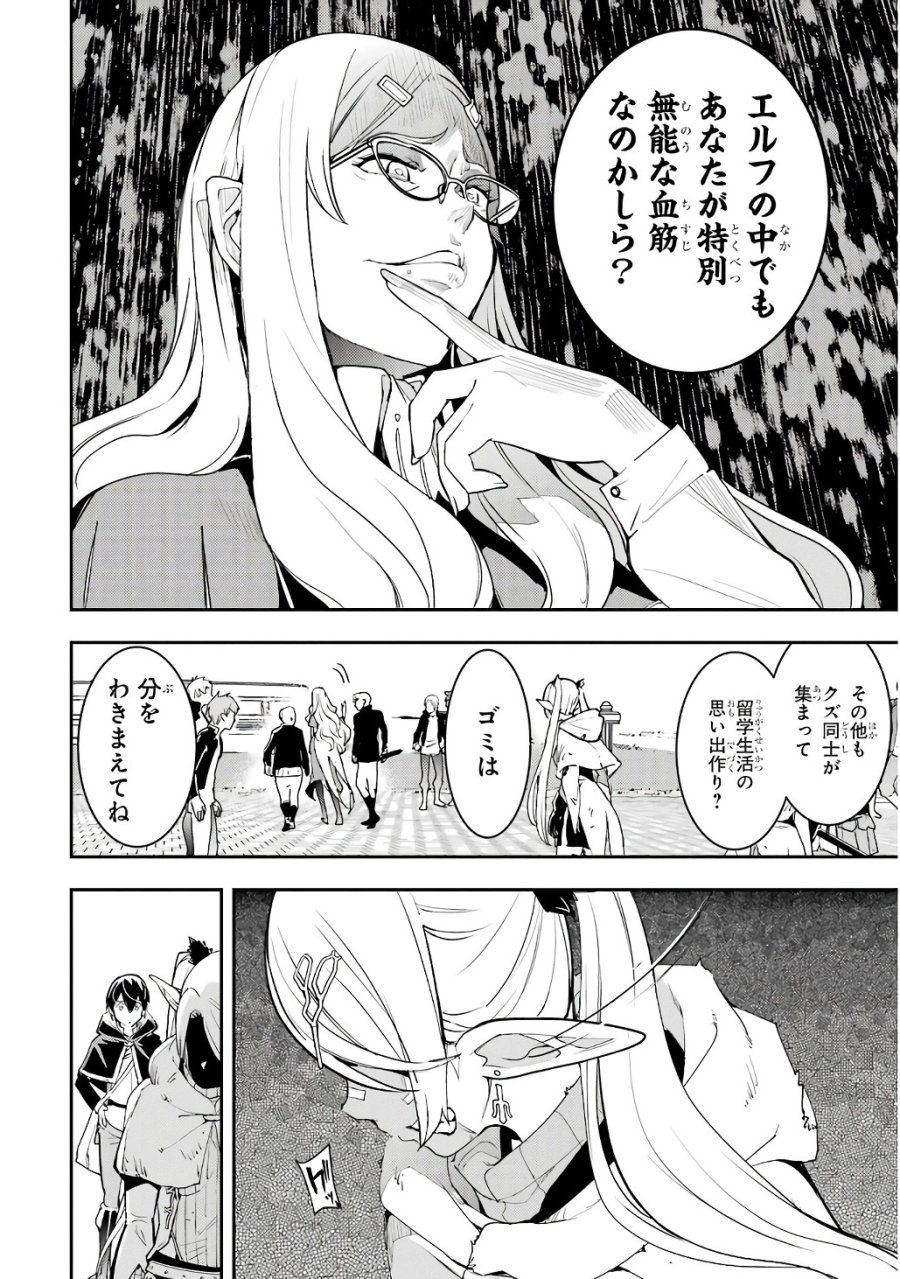 落第賢者の学院無双～二度目の転生、Ｓランクチート魔術師冒険録～ 第19話 - Page 46
