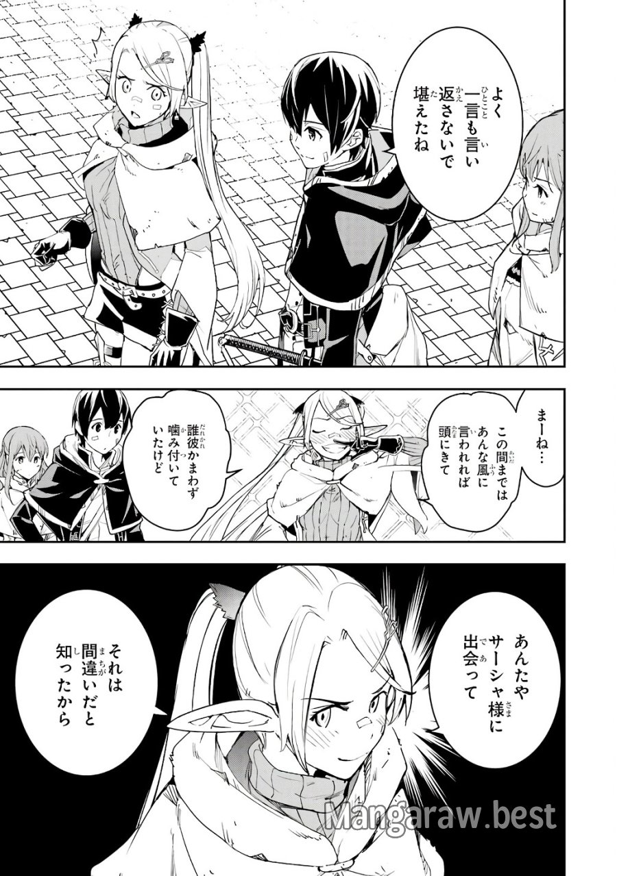 落第賢者の学院無双～二度目の転生、Ｓランクチート魔術師冒険録～ 第19話 - Page 47