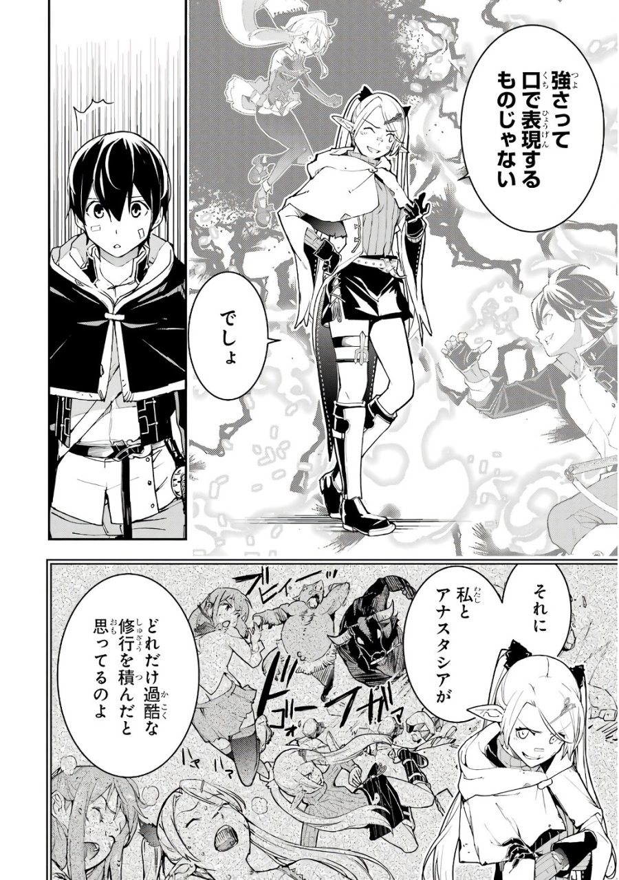 落第賢者の学院無双～二度目の転生、Ｓランクチート魔術師冒険録～ 第19話 - Page 48