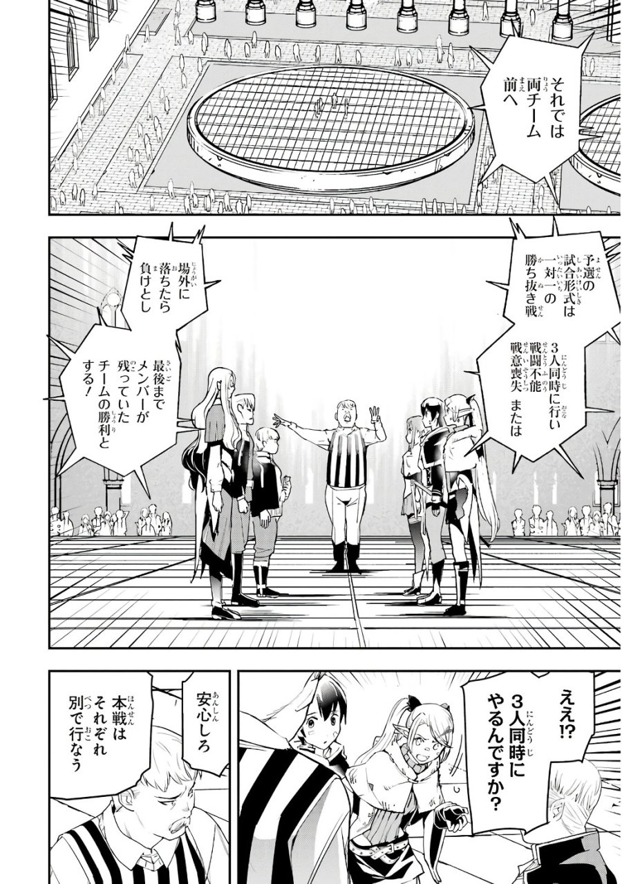 落第賢者の学院無双～二度目の転生、Ｓランクチート魔術師冒険録～ 第19話 - Page 50