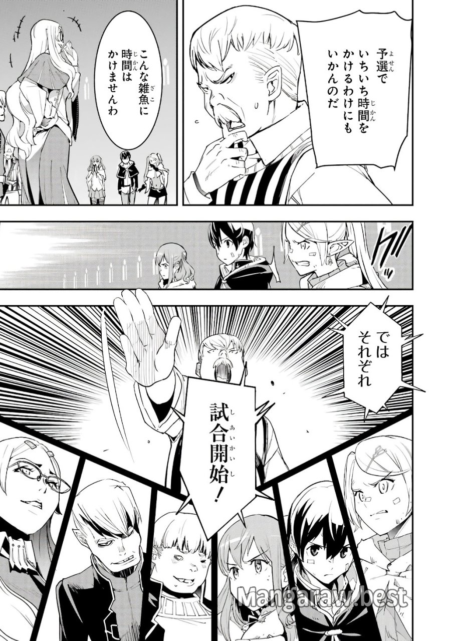 落第賢者の学院無双～二度目の転生、Ｓランクチート魔術師冒険録～ 第19話 - Page 51