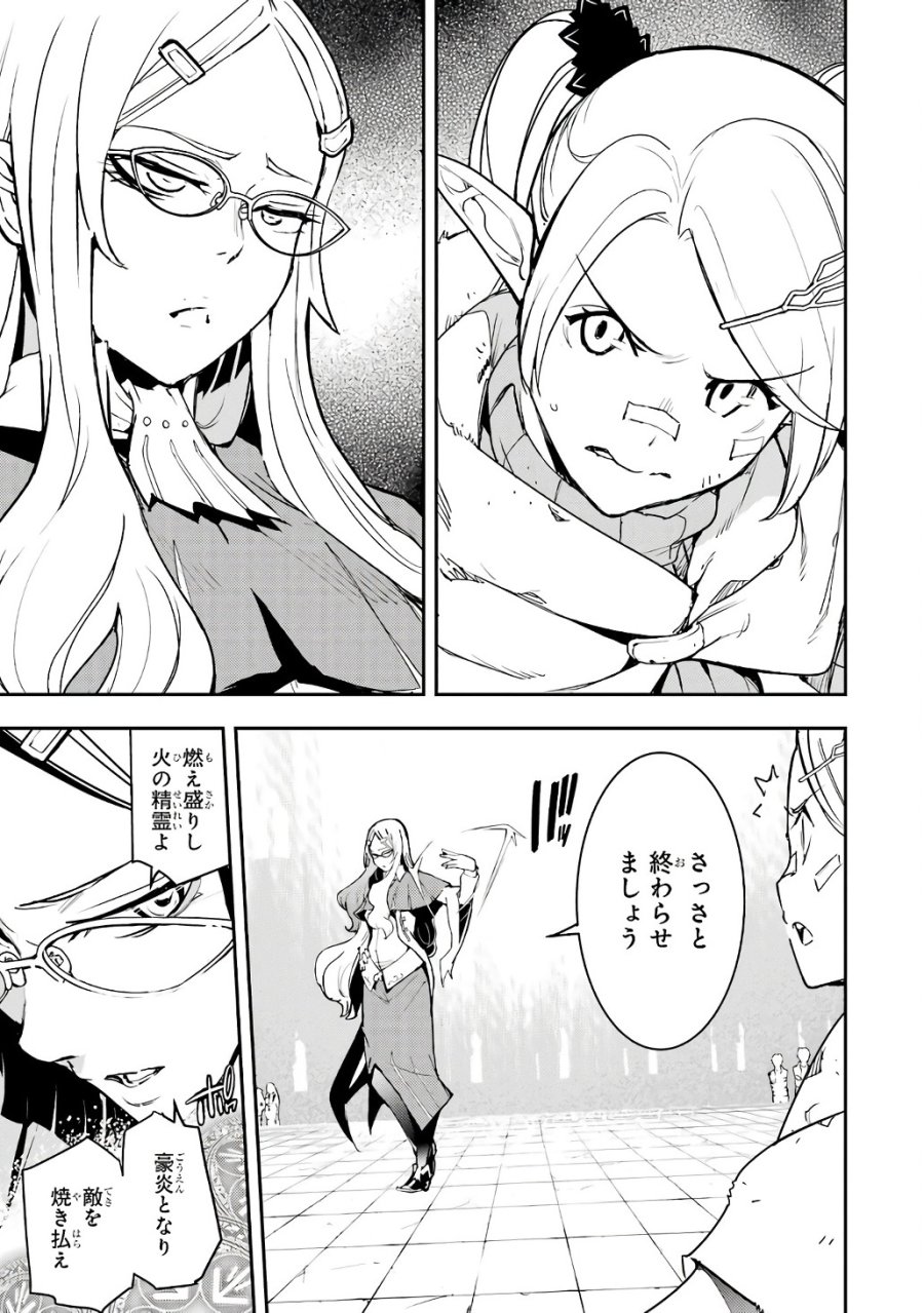 落第賢者の学院無双～二度目の転生、Ｓランクチート魔術師冒険録～ 第19話 - Page 53