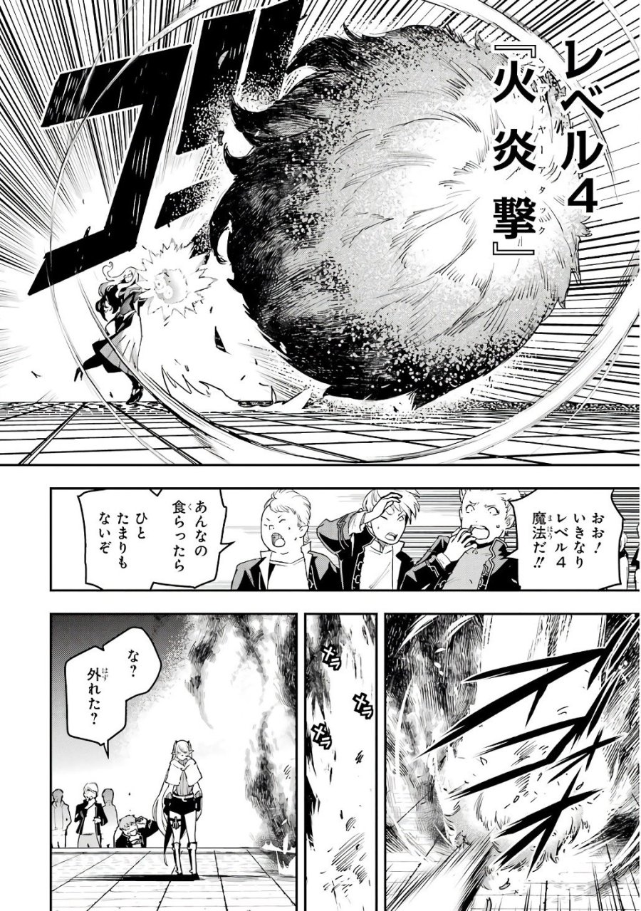 落第賢者の学院無双～二度目の転生、Ｓランクチート魔術師冒険録～ 第19話 - Page 54