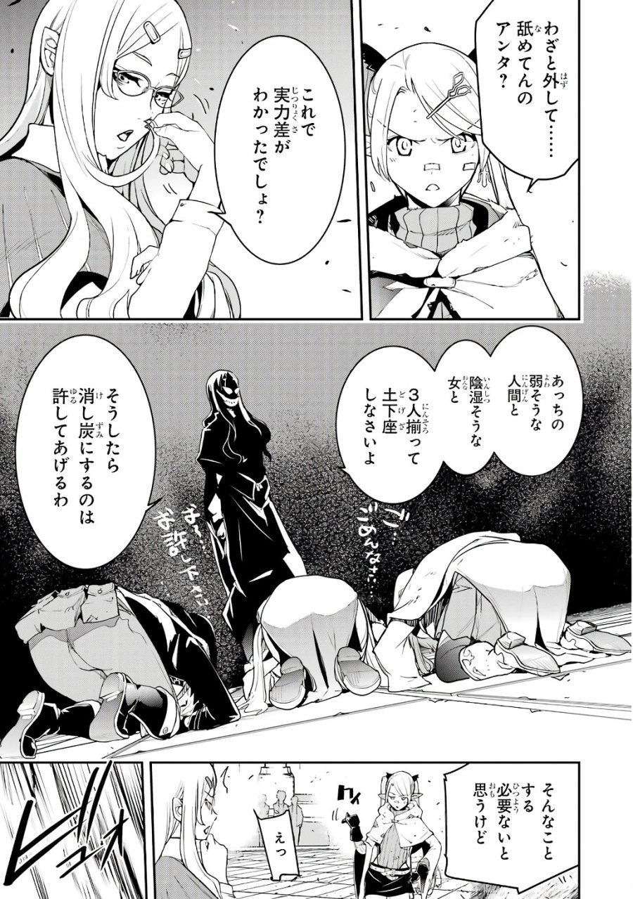 落第賢者の学院無双～二度目の転生、Ｓランクチート魔術師冒険録～ 第19話 - Page 55