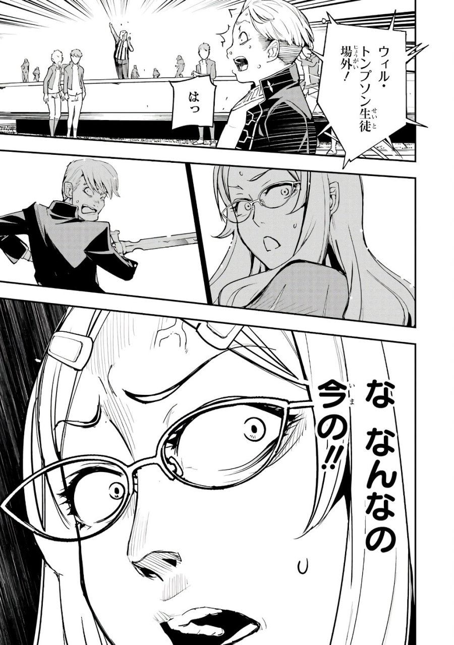 落第賢者の学院無双～二度目の転生、Ｓランクチート魔術師冒険録～ 第19話 - Page 57