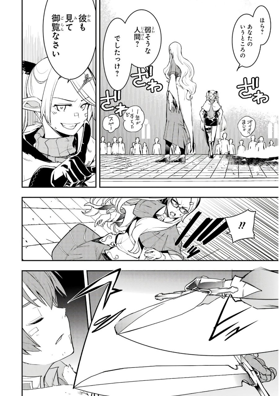 落第賢者の学院無双～二度目の転生、Ｓランクチート魔術師冒険録～ 第19話 - Page 58