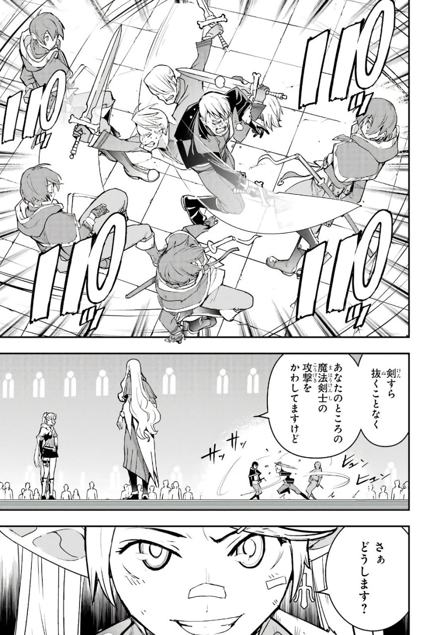 落第賢者の学院無双～二度目の転生、Ｓランクチート魔術師冒険録～ 第19話 - Page 59