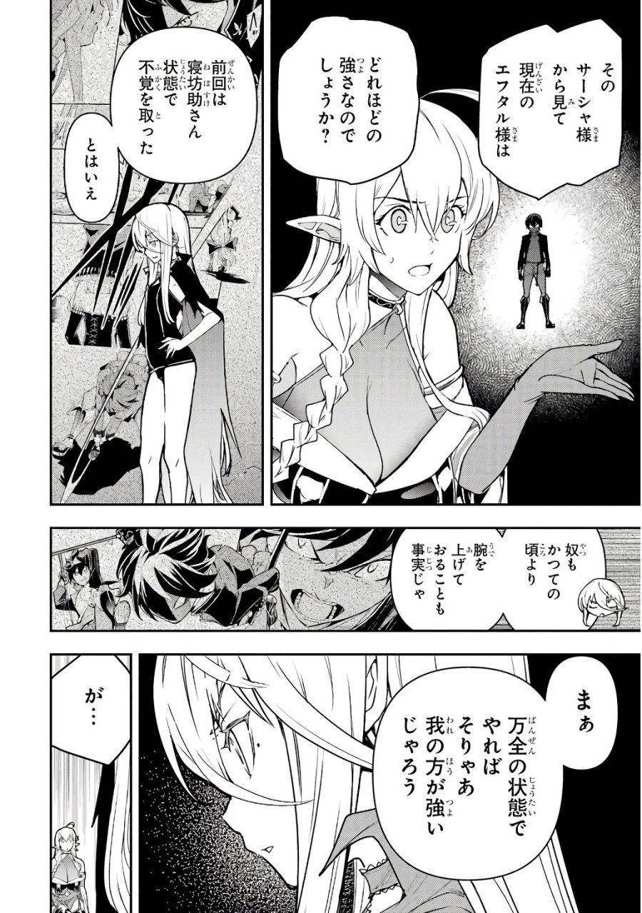 落第賢者の学院無双～二度目の転生、Ｓランクチート魔術師冒険録～ 第19話 - Page 6